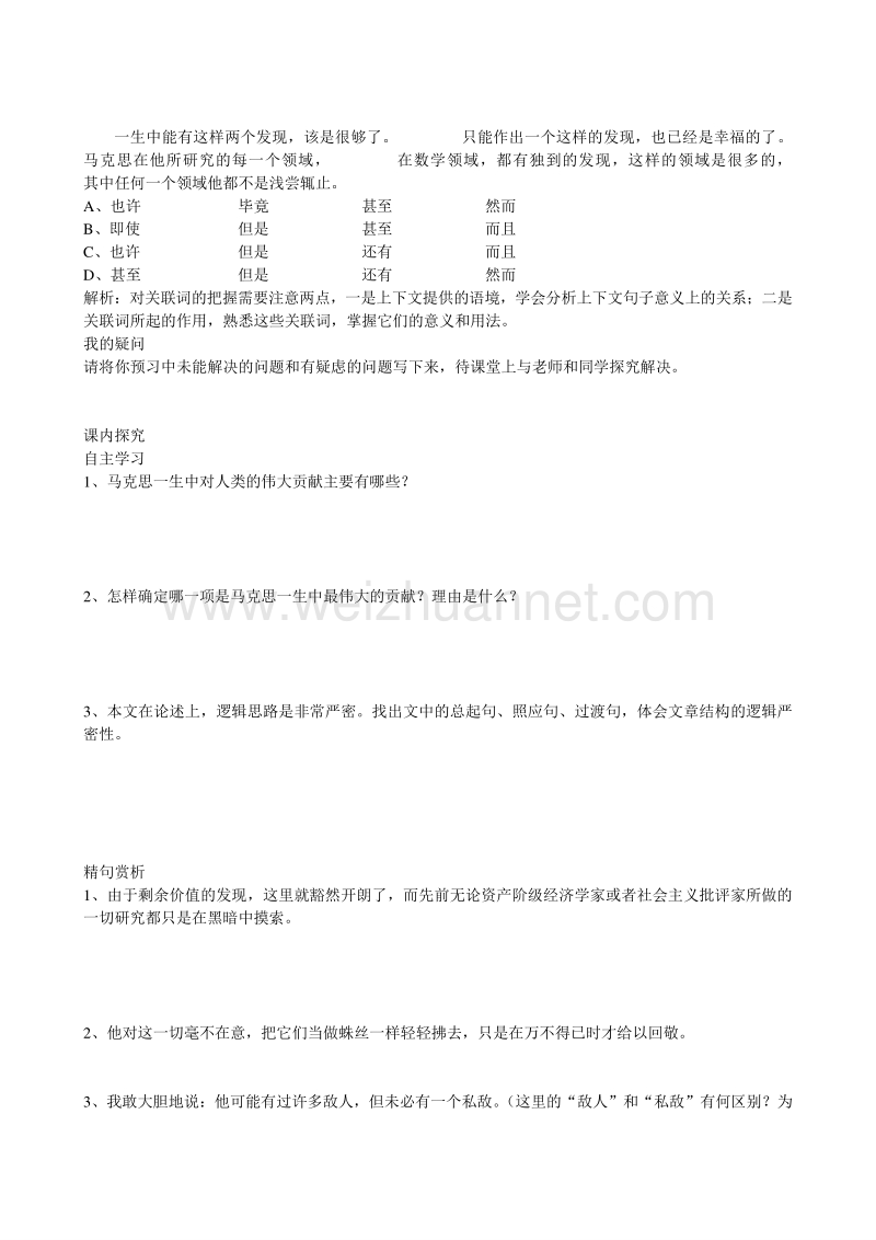 四川省广安市岳池县第一中学高中语文《13 在马克思墓前的讲话》学案 新人教版必修2.doc_第3页