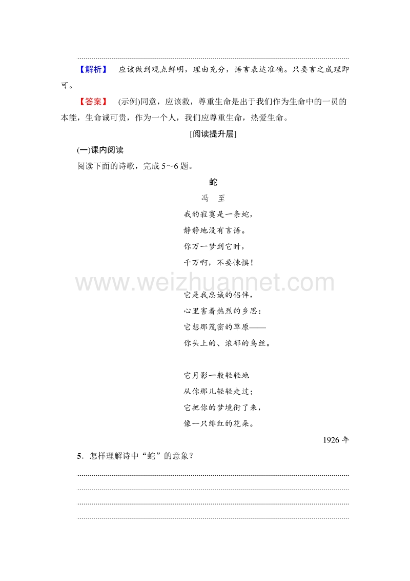 2018版高中语文（人教版）选修《中国现代诗歌散文欣赏》同步练习题：诗歌部分 第3单元 蛇 提能-精学精练.doc_第3页