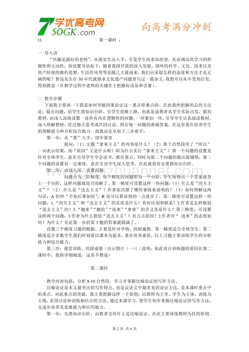 江苏省连云港市灌云县四队中学高中语文苏教版必修四《拿来主义》说课稿17.doc_第2页