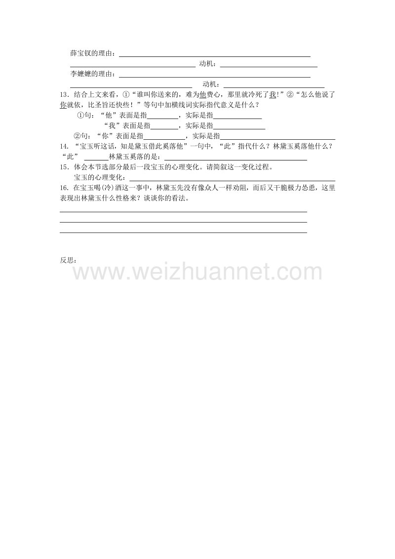 江苏省2016年苏教版语文必修二第四专题 慢慢走欣赏啊 林黛玉进贾府导学案第五课时.doc_第2页