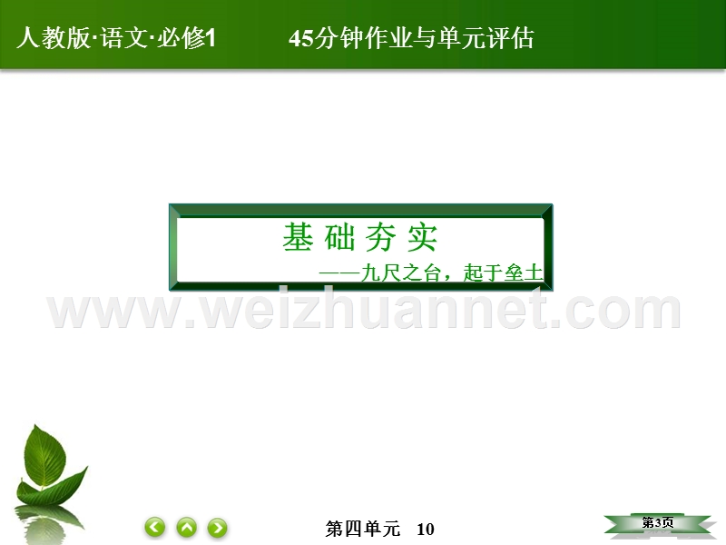 【无忧考】2015-2016学年人教版高中语文必修一课件 第四单元 短新闻两篇.ppt_第3页