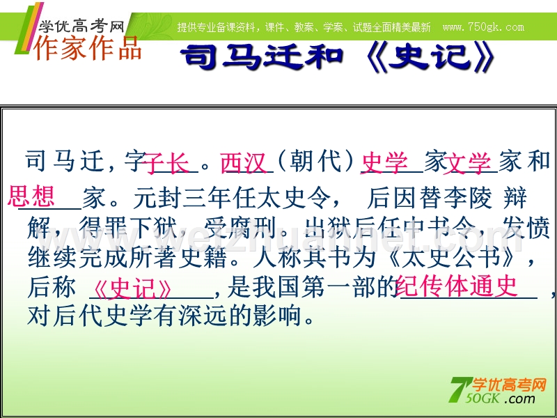 福建省福鼎二中高一语文《鸿门宴》课件.ppt_第3页