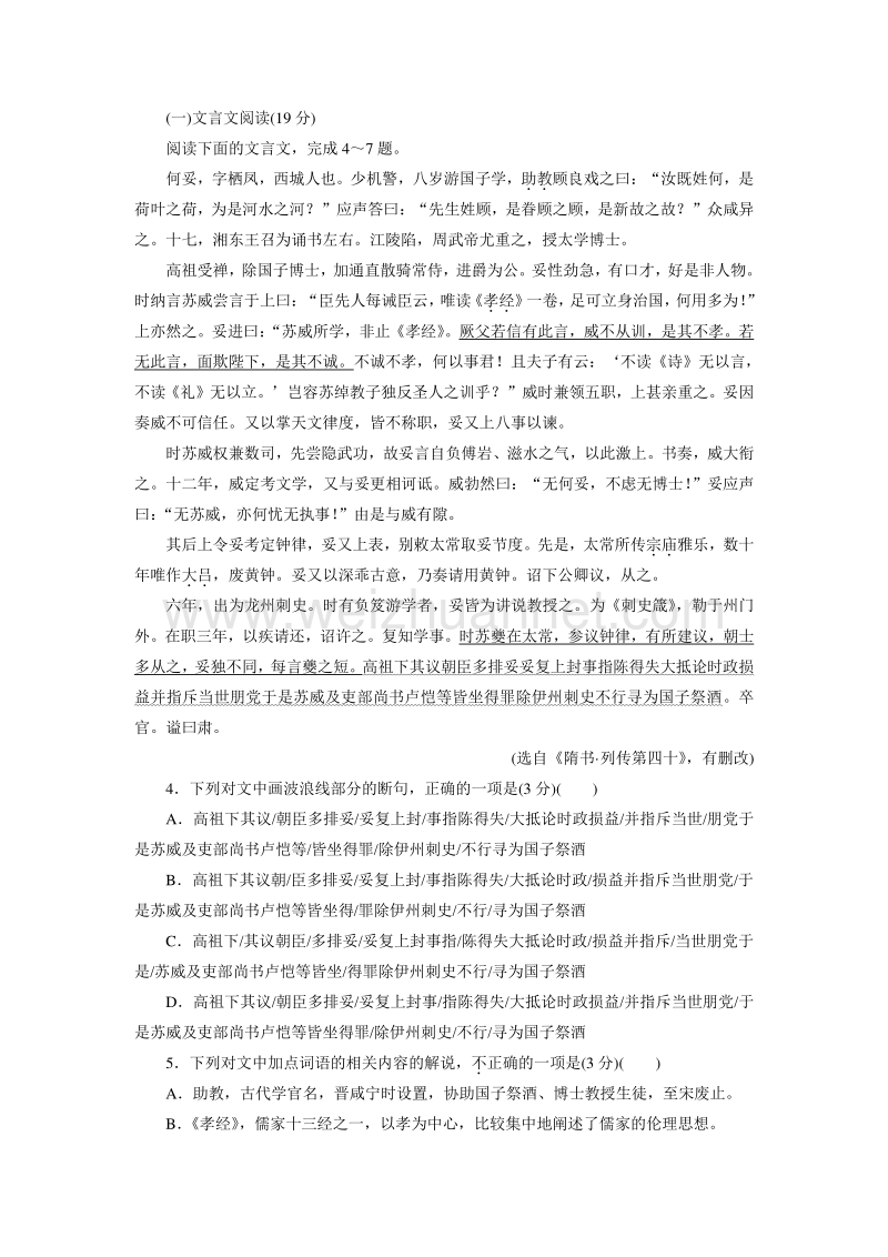 优化方案·高中同步测试卷·人教语文必修3：高中同步测试卷（八） word版含答案.doc_第3页