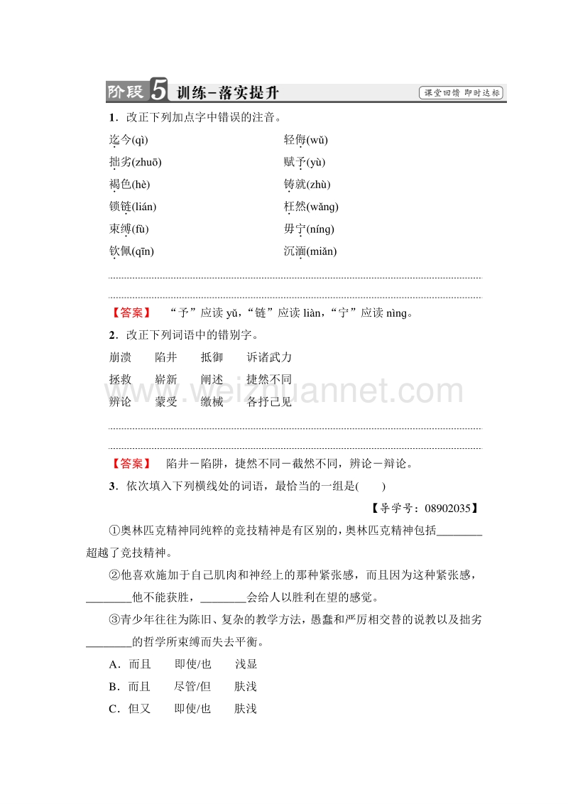 2018版高中语文苏教版必修4训练：第4单元 不自由毋宁死 奥林匹克精神 word版含解析.doc_第1页