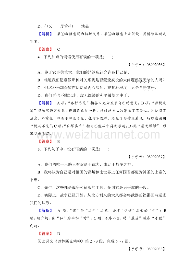 2018版高中语文苏教版必修4训练：第4单元 不自由毋宁死 奥林匹克精神 word版含解析.doc_第2页