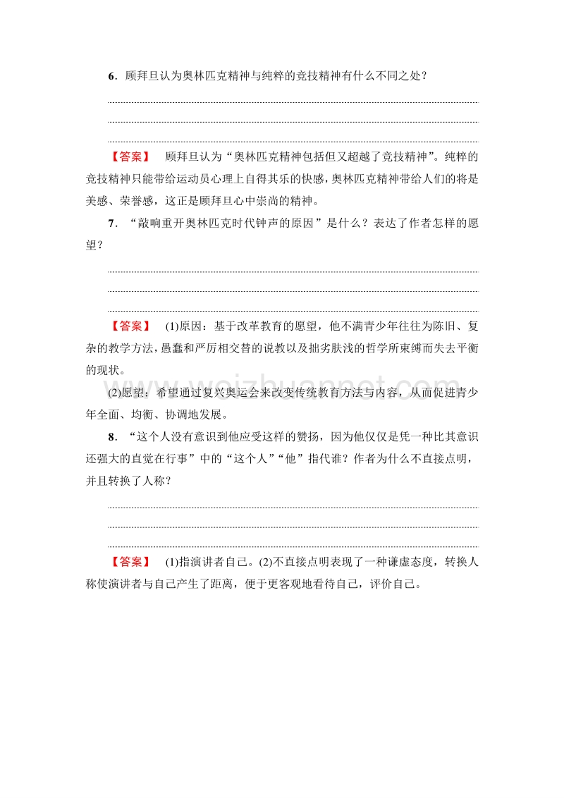 2018版高中语文苏教版必修4训练：第4单元 不自由毋宁死 奥林匹克精神 word版含解析.doc_第3页