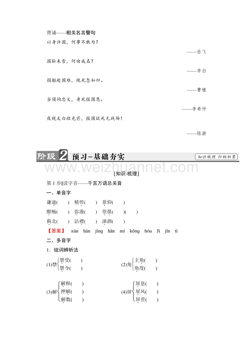 2018版高中语文（人教版）必修1同步教师用书：第3单元 第9课 记梁任公先生的一次演讲.doc_第2页