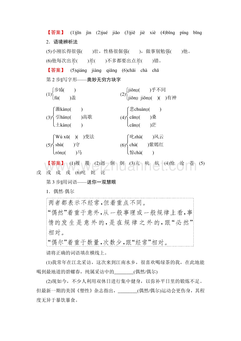 2018版高中语文（人教版）必修1同步教师用书：第3单元 第9课 记梁任公先生的一次演讲.doc_第3页