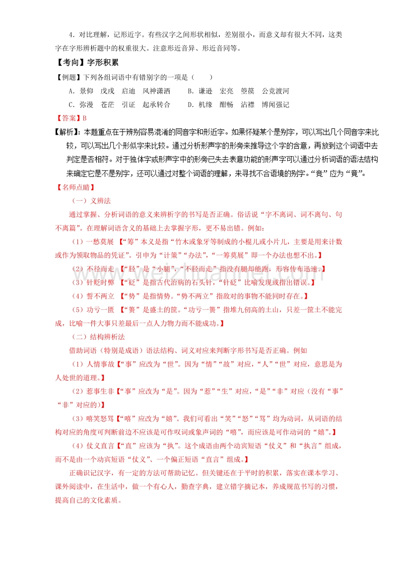 易学通.重难点一本过高一语文（人教版必修1（下））：第九课  记梁任公先生的一次演讲 word版含解析.doc_第3页