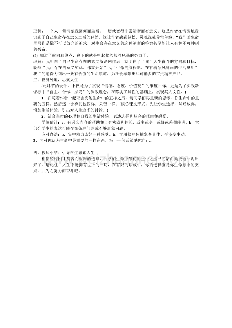 2015高中语文 1.1.7《我的五样》共1课时教案（苏教版必修1）(3).doc_第3页