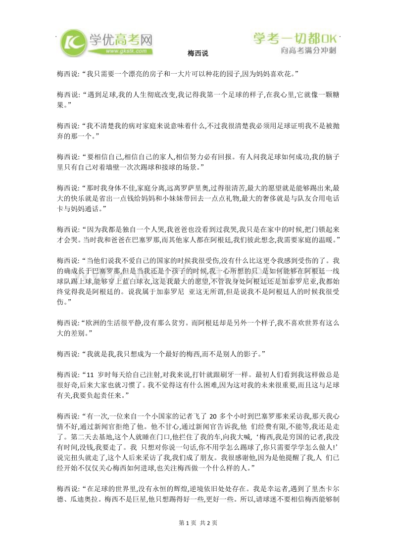 2013学年高一励志阅读材料：梅西说.doc_第1页