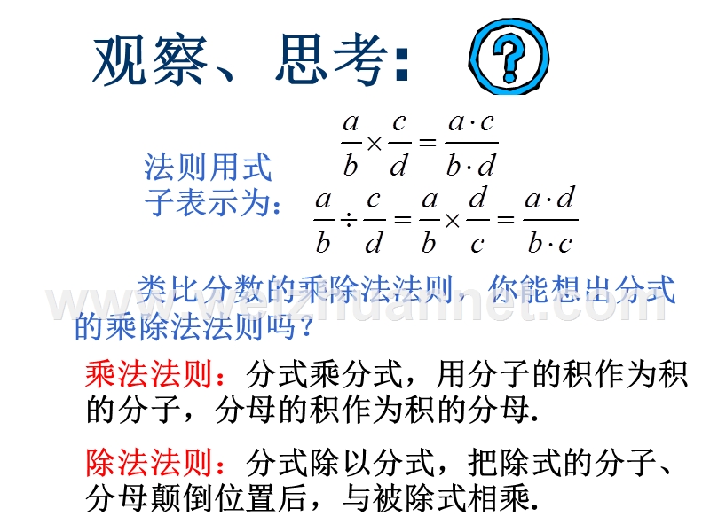 八年级数学分式的乘除1.ppt_第2页