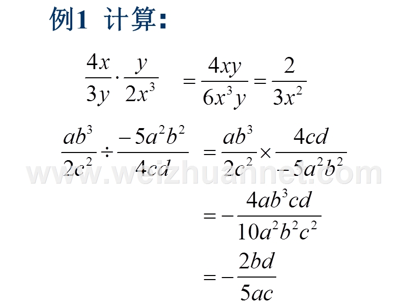 八年级数学分式的乘除1.ppt_第3页