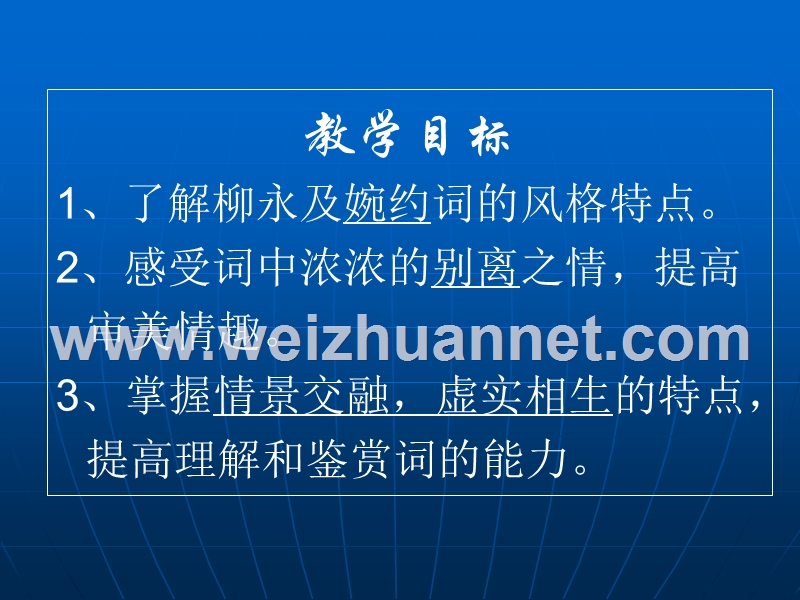 江苏省赣榆县海头高级中学高中语文必修四苏教版《第三专题之雨霖铃2》课件.ppt_第2页