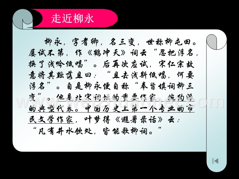 江苏省赣榆县海头高级中学高中语文必修四苏教版《第三专题之雨霖铃2》课件.ppt_第3页