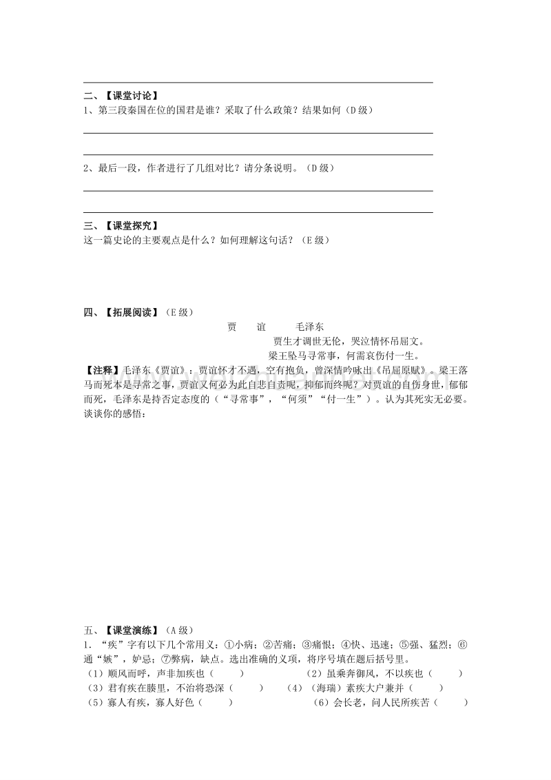 吉林省舒兰市第一中学高中语文必修3导学案：10《过秦论》第二课时.doc_第2页