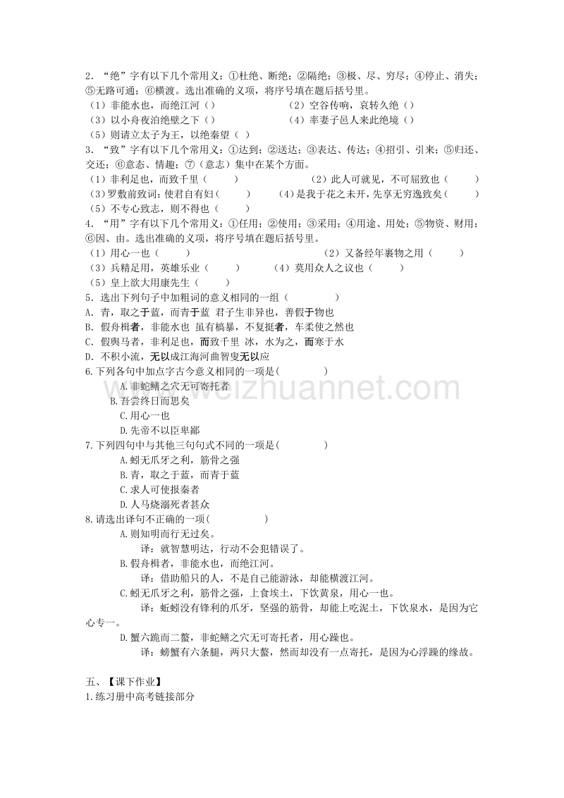 吉林省舒兰市第一中学高中语文必修3导学案：10《过秦论》第二课时.doc_第3页