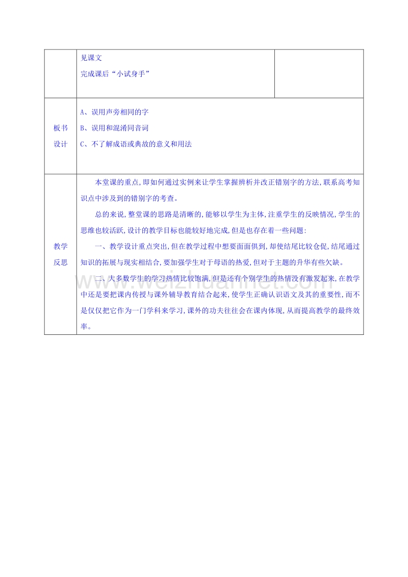 安徽省2017学年高中语文人教版教案选修《语言文字应用》第三单元 第四节咬文嚼字 .doc_第2页