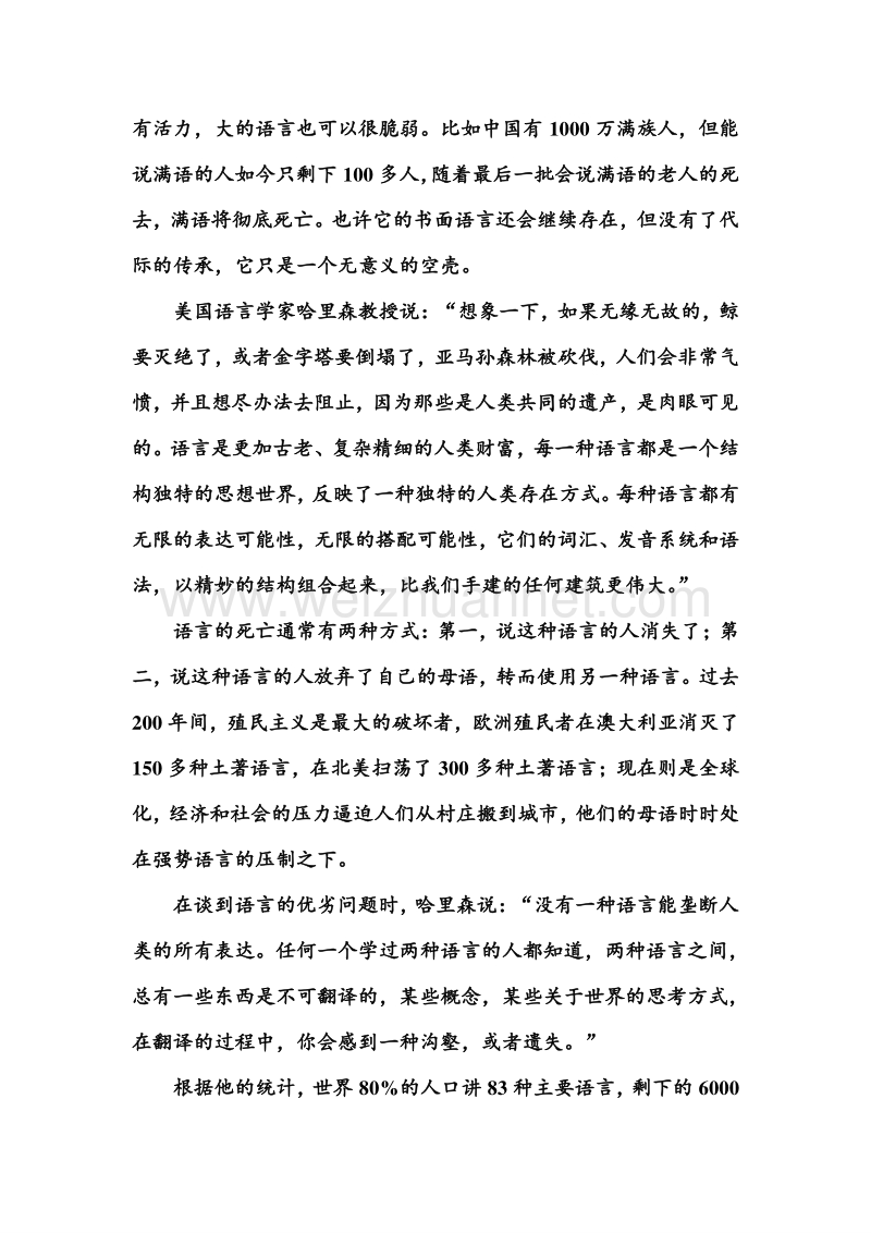 【金版学案】2015-2016高中语文人教版必修3习题：单元过关检测卷(四).doc_第2页