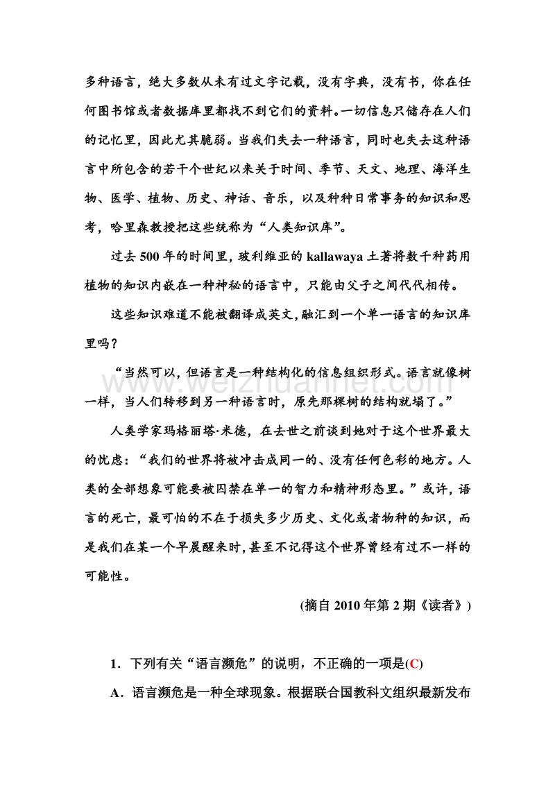 【金版学案】2015-2016高中语文人教版必修3习题：单元过关检测卷(四).doc_第3页