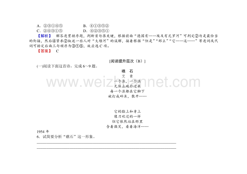 【长江作业】2015-2016学年人教版高中语文必修1课时作业：第1单元3大堰河——我的保姆.doc_第3页