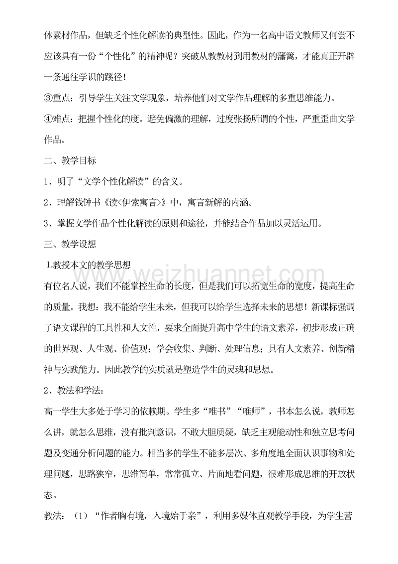 福建省漳州市芗城中学高中语文必修三教案：梳理探究 文学作品的个性化解读.doc_第2页