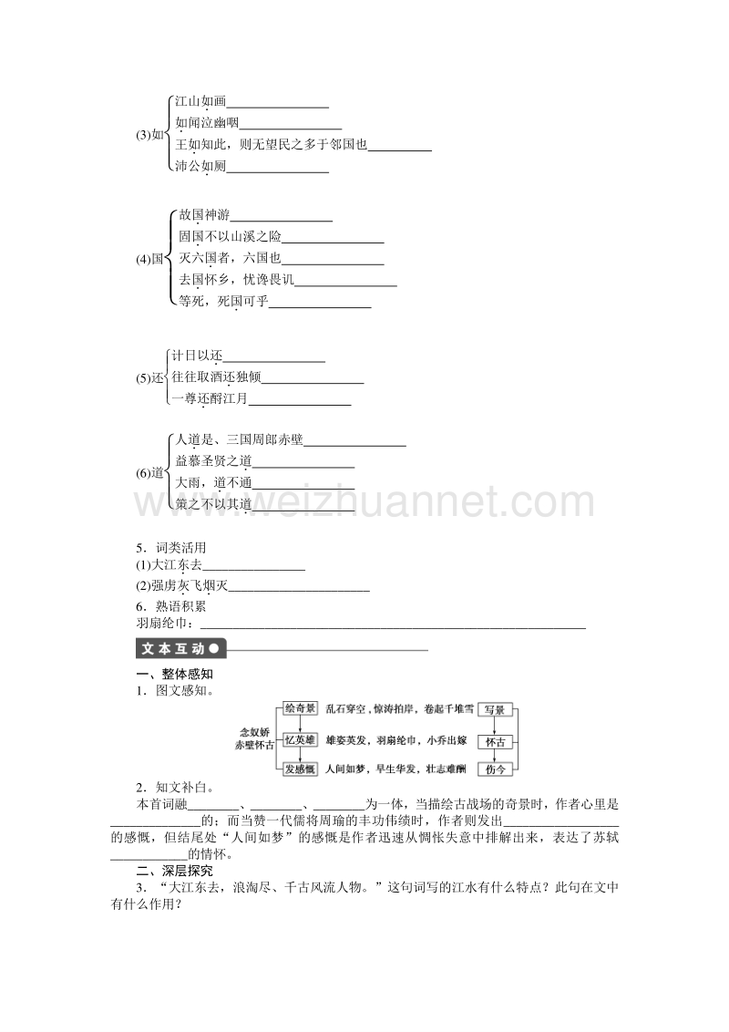 苏教版语文必修二全套备课精选同步练习：专题三 念奴娇赤壁怀古 第1课时.doc_第2页