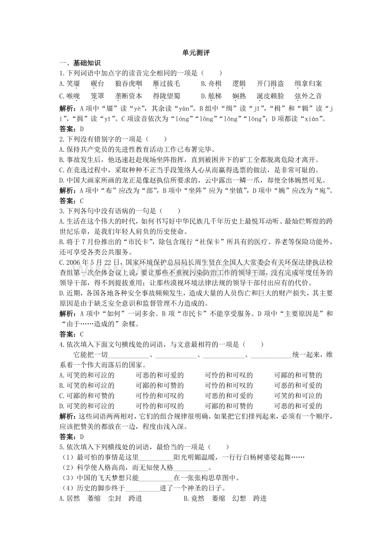 语文人教版必修一第四单元测评试题.doc_第1页