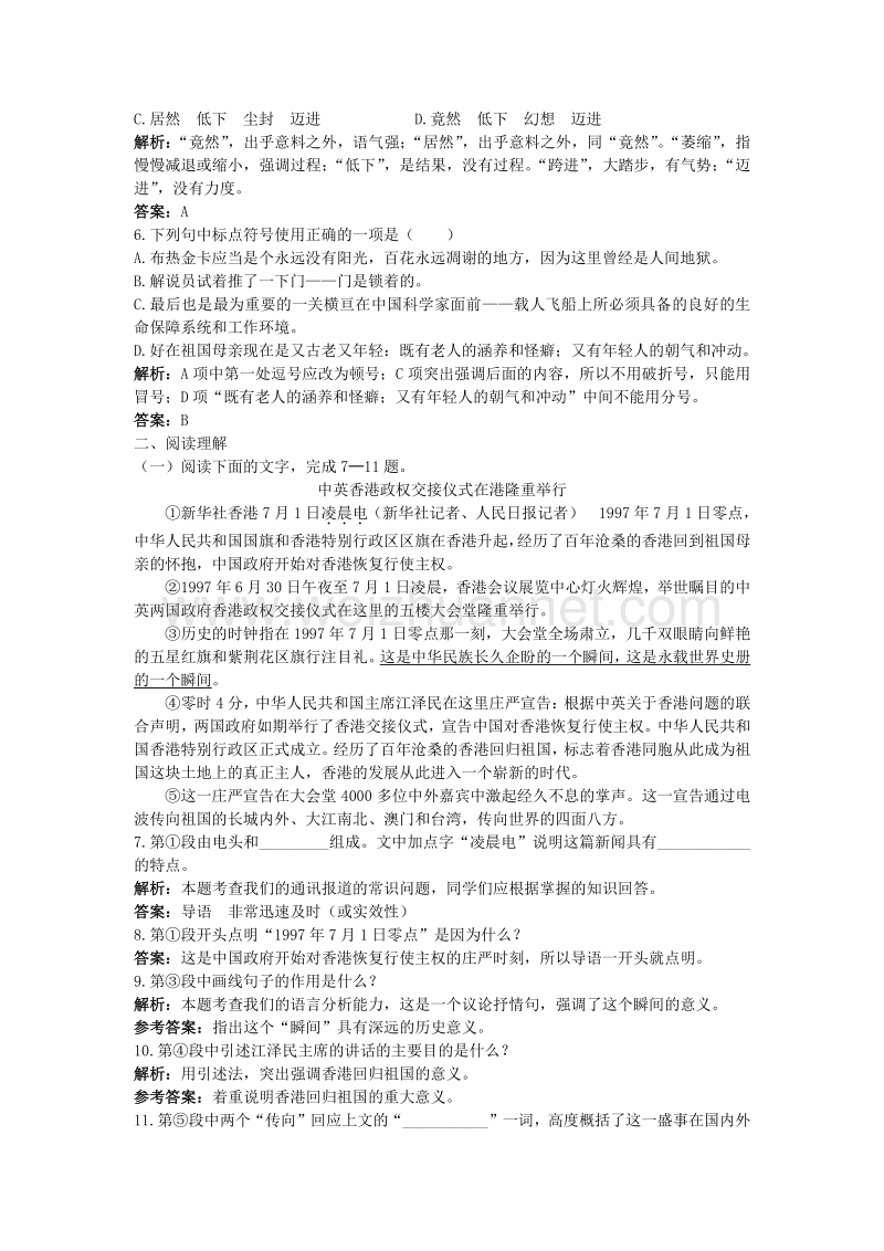 语文人教版必修一第四单元测评试题.doc_第2页