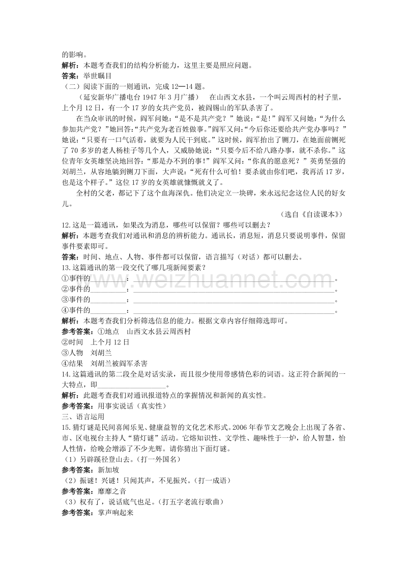 语文人教版必修一第四单元测评试题.doc_第3页