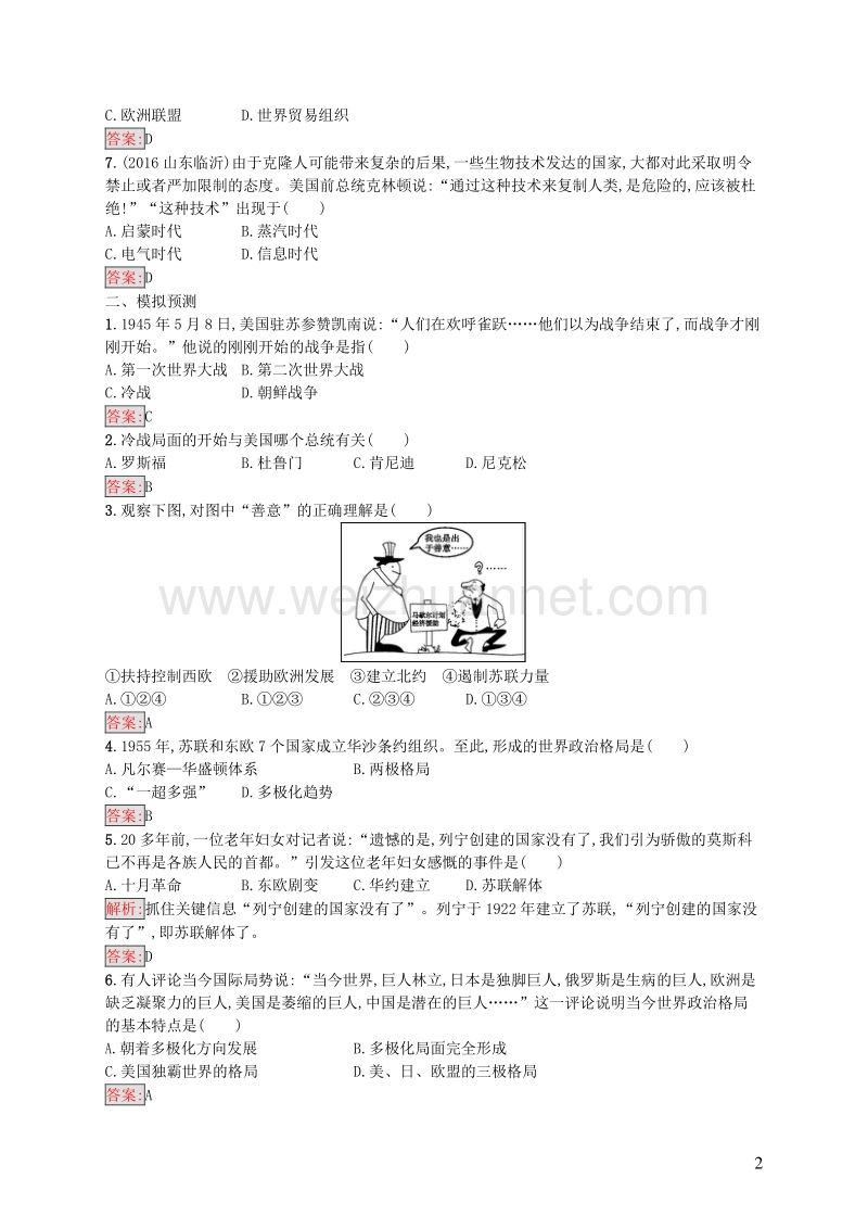 2017_2018学年八年级历史下册22战后世界格局的演变和现代科技文化知能优化训练新人教版.doc_第2页