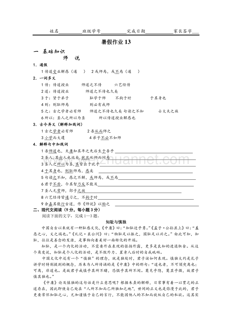 河北省2015-2016学年高一下学期暑假作业语文试题（13） word版含答案.doc_第1页