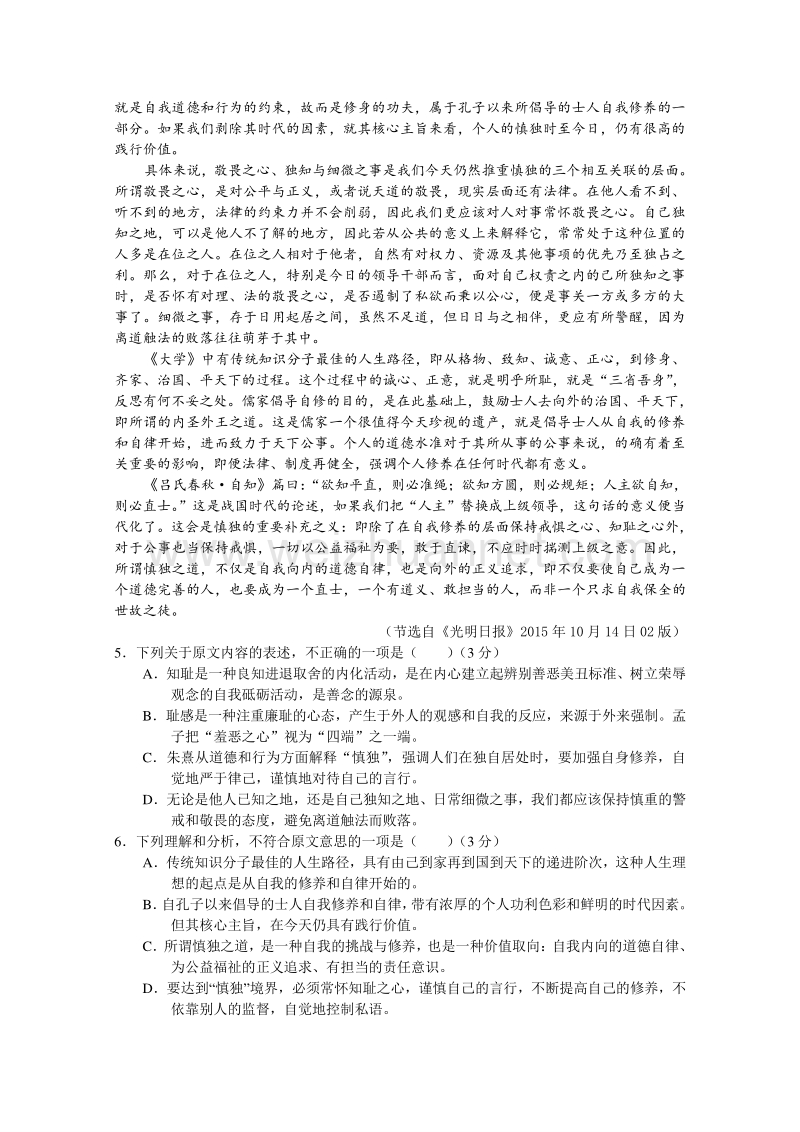 河北省2015-2016学年高一下学期暑假作业语文试题（13） word版含答案.doc_第2页