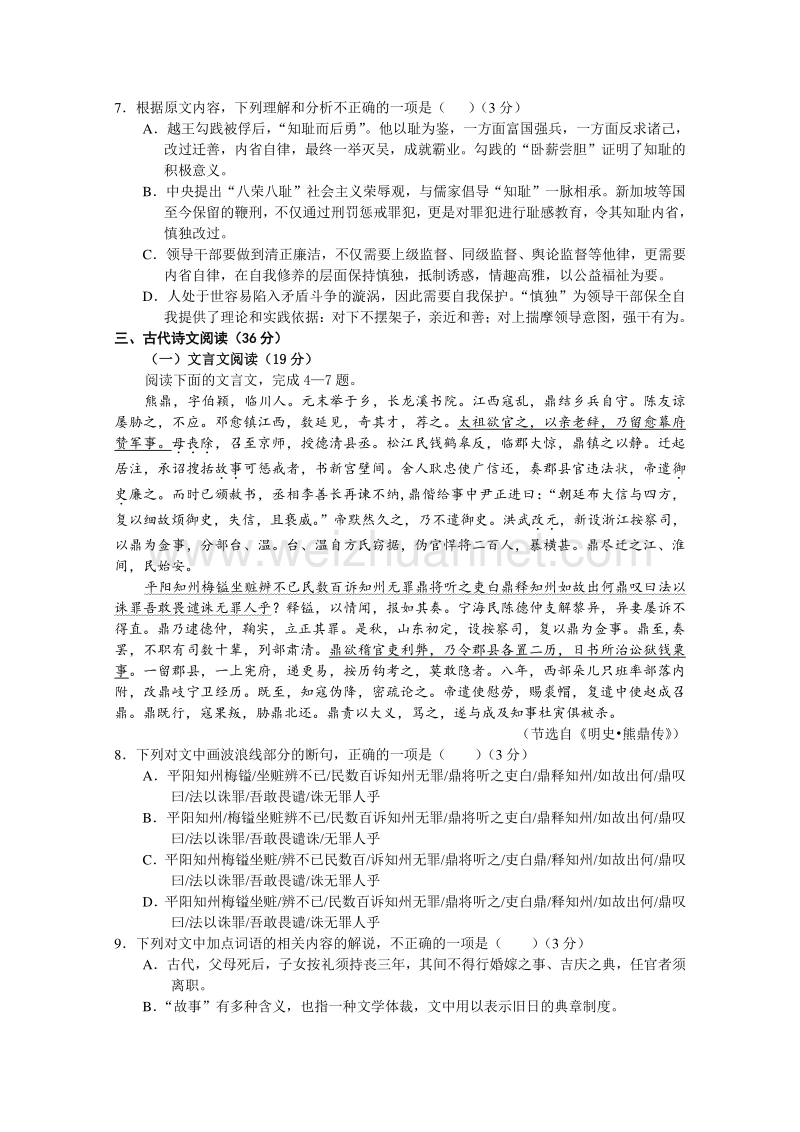 河北省2015-2016学年高一下学期暑假作业语文试题（13） word版含答案.doc_第3页