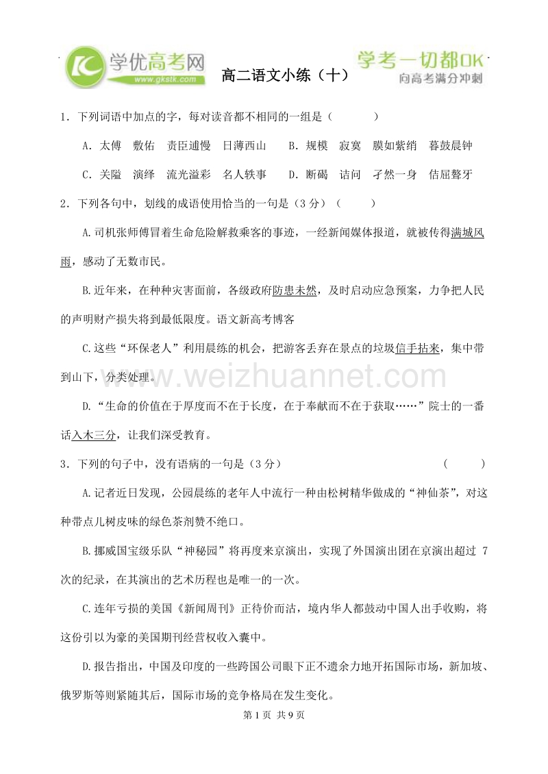 江苏淮阴区2012-2013学年高二上学期语文小练（10）.doc_第1页