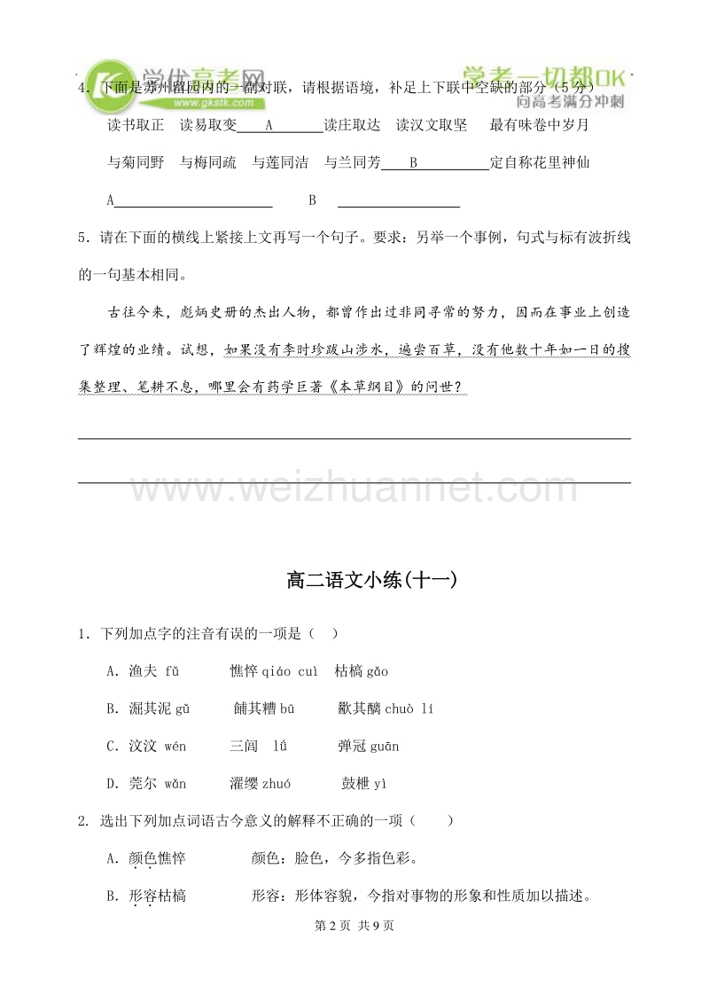 江苏淮阴区2012-2013学年高二上学期语文小练（10）.doc_第2页