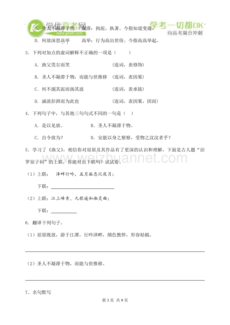 江苏淮阴区2012-2013学年高二上学期语文小练（10）.doc_第3页