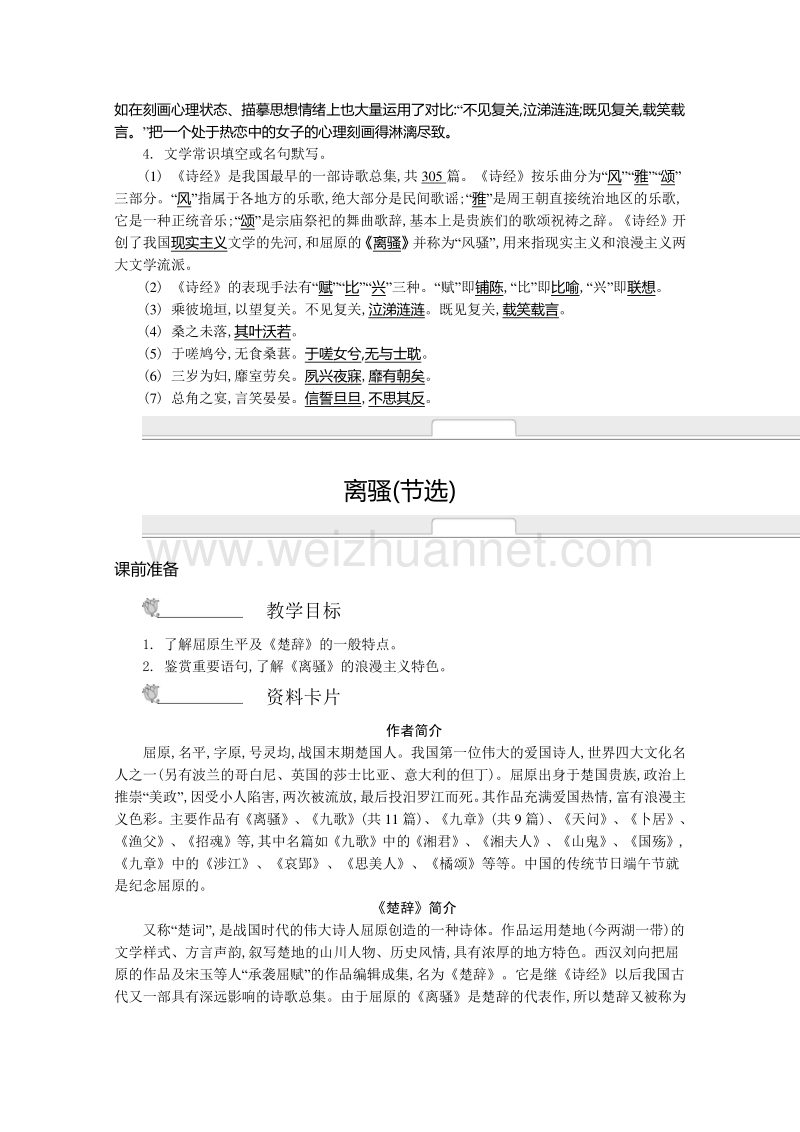 2014-2015学年高中语文苏教版必修四名师导学：第三专题　笔落惊风雨（含解析）.doc_第3页