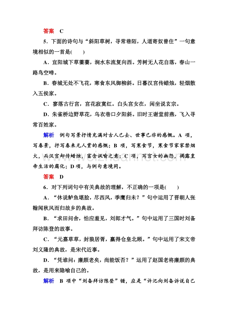 2014-2015高中语文苏教版必修4 双基限时练6.doc_第3页