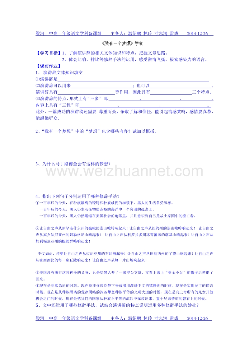 云南省高中语文（人教新课标版）必修二学案 《我有一个梦想》 (1).doc_第1页