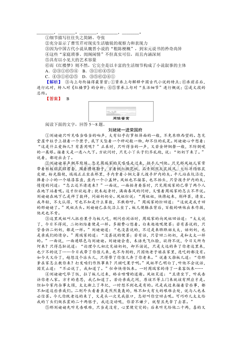 【师说】2015-2016高中语文人教版必修3习题：1.1《林黛玉进贾府》.doc_第2页