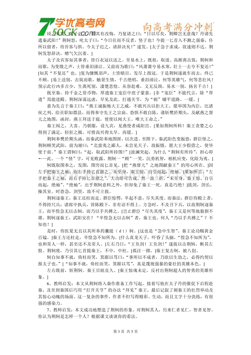 语文：新人教版必修一《荆轲刺秦王》备教策略.doc_第3页