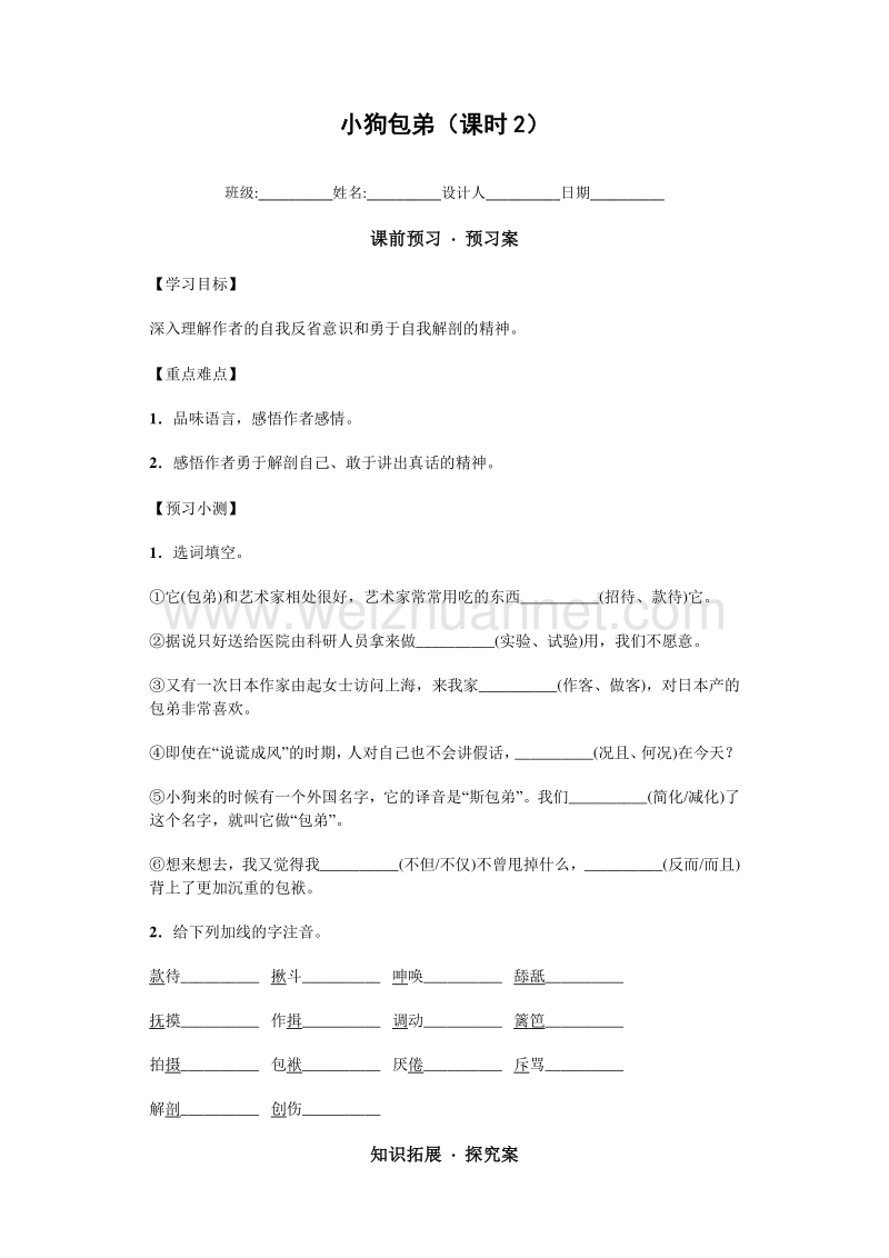 河南省林州市第一中学人教版高一语文必修一3.8小狗包弟（课时2）（导学案）.doc_第1页