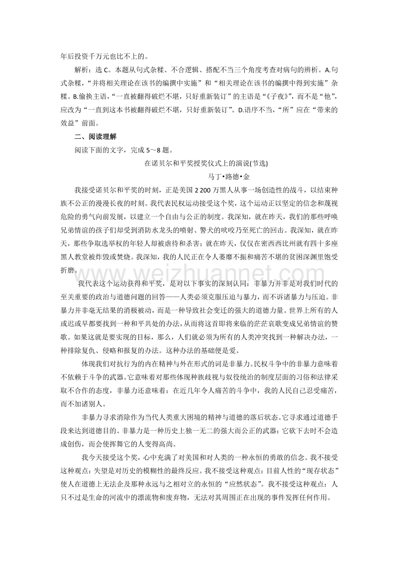 苏教版高中语文必修四第一专题《我有一个梦想》同步训练.doc_第2页