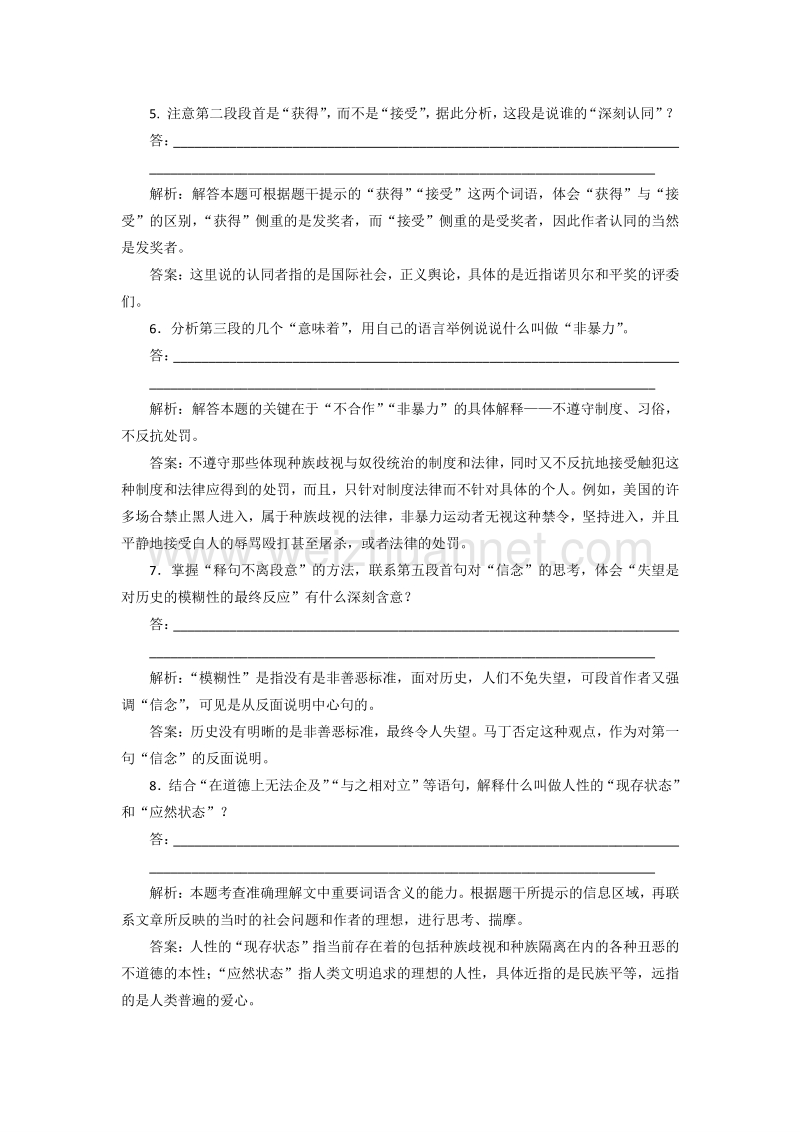 苏教版高中语文必修四第一专题《我有一个梦想》同步训练.doc_第3页