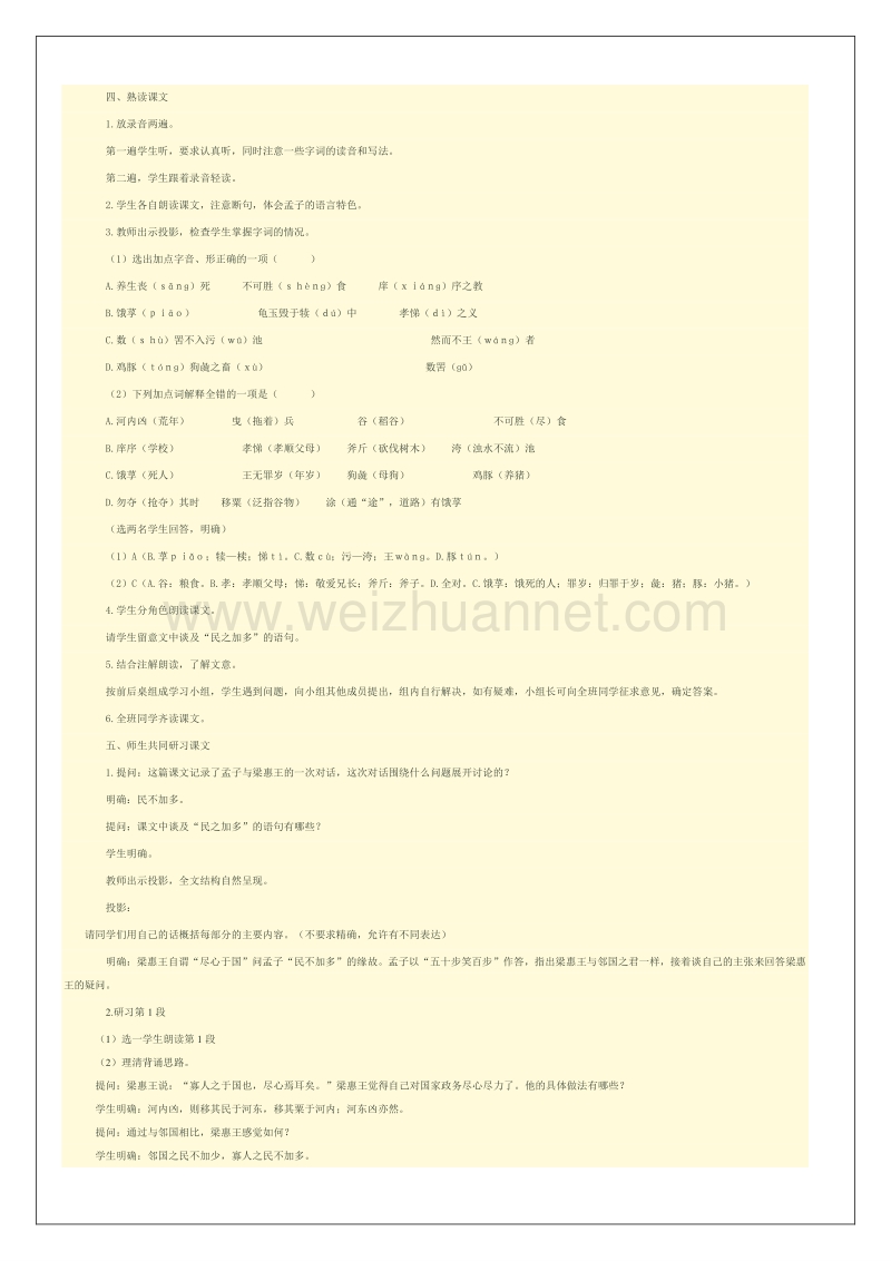 河南省确山县某高级中学高一语文人教版必修3第8课《寡人之于国也》教案.doc_第2页