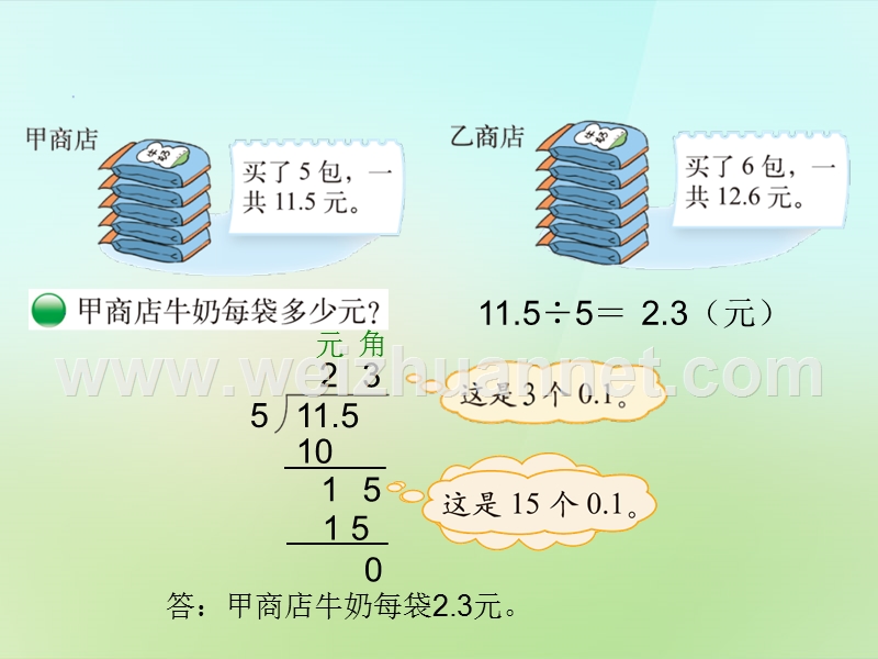 2015-2016五年级数学上册 1.1 精打细算课件 （新版）北师大版.ppt_第2页