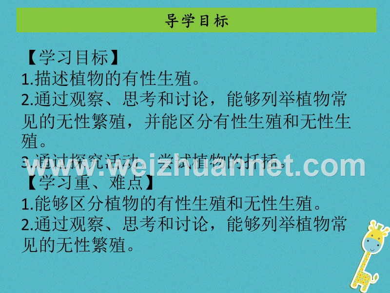 2017_2018学年八年级生物下册7.1.1植物的生殖课件新版新人教版2018020536.ppt_第2页