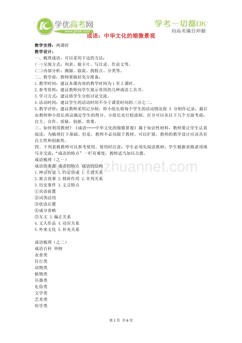 湖南专用高一语文精品教案：《中华文化的缩微景观》（新人教版必修1）.doc_第1页