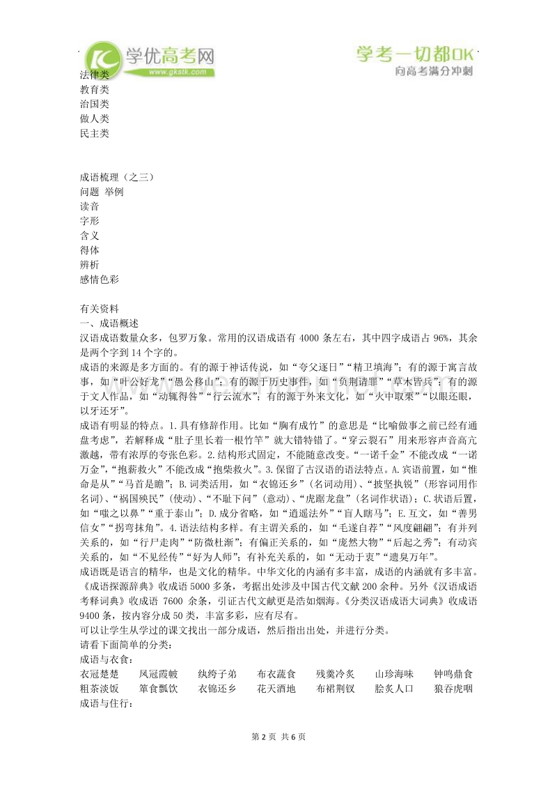 湖南专用高一语文精品教案：《中华文化的缩微景观》（新人教版必修1）.doc_第2页